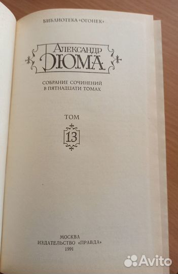 Книги собрание сочинений А.Дюма