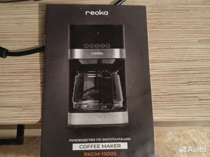 Кофеварка капельная Reoka rkcm-1500s