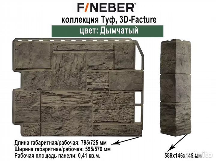 Фасадные панели FineBer Туф 3D