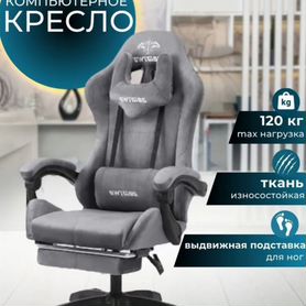 Компьютерное кресло игровое