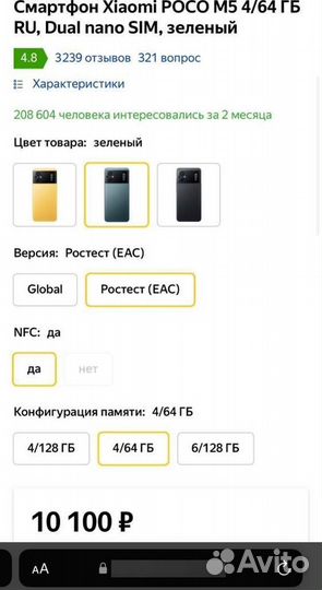 Xiaomi Poco M5, 4/64 ГБ