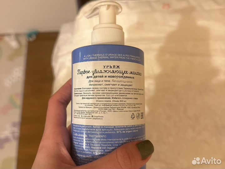 Увлажняющее молочко Uriage для младенцев