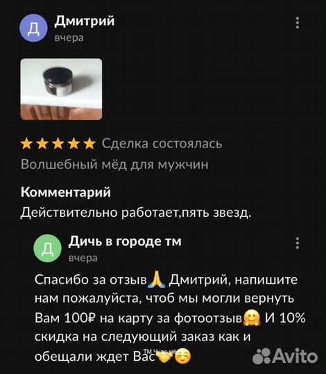 Чудо мёд для неё 100 мл