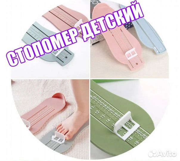 Стопомер детский