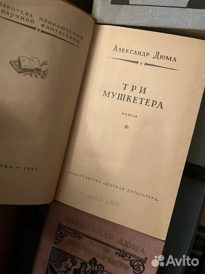 Собрание сочинений дюма