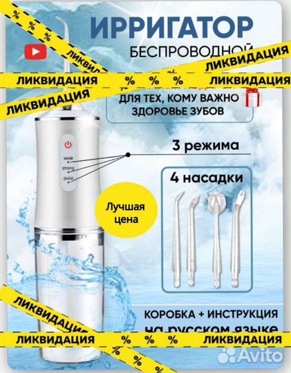 Ирригатор новый