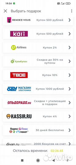 Промокоды
