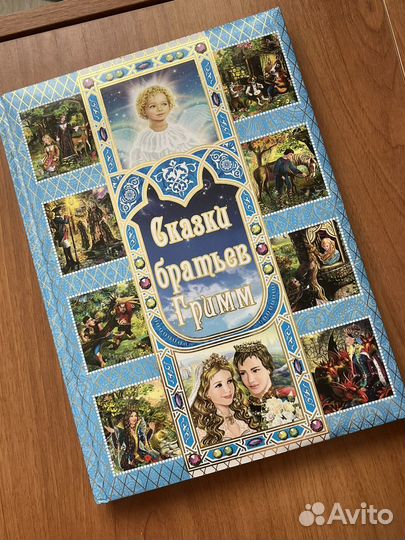 Книга «Сказки братьев Гримм»