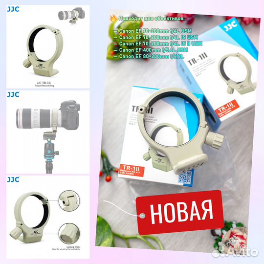 Штативная Лапка JJC для Canon EF 70-200 f/4