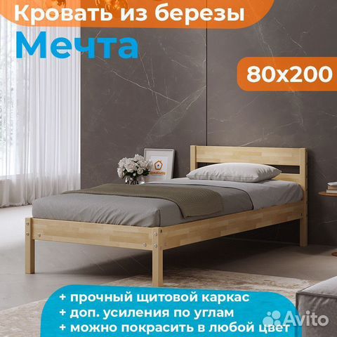 Кровать Мечта 80х200 деревянная односпальная