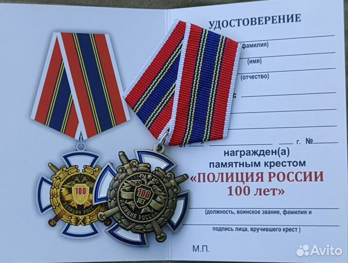 Медаль 100 лет полиции