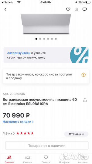 Встраиваемая посудомоечная машина Electrolux