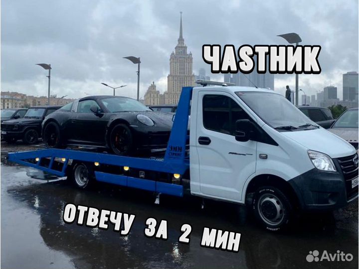 Эвакуатор. Вызвать эвакуатор