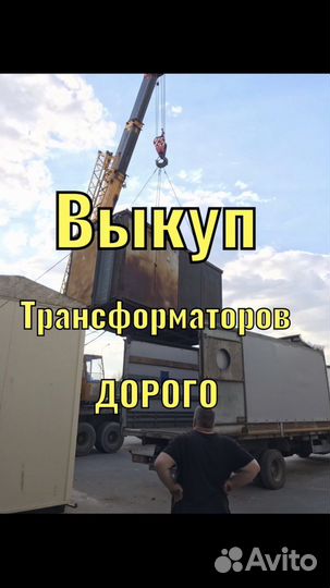 Трансформатор