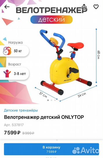 Велотренажер детский