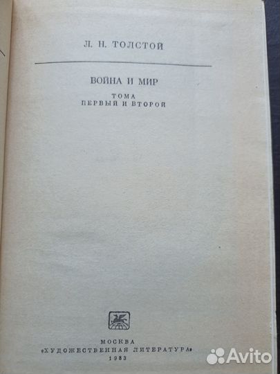 Война и мир