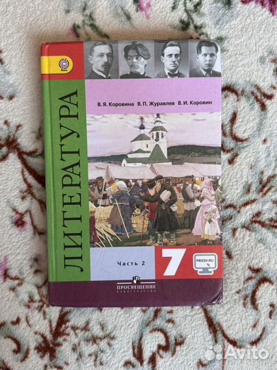 Учебник по литературе 7 класс 2 часть Коровина