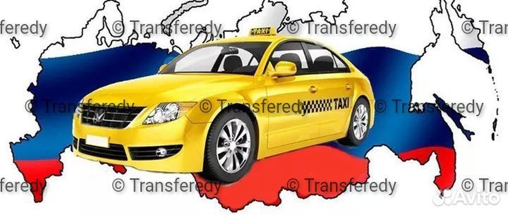 Междугороднее такси