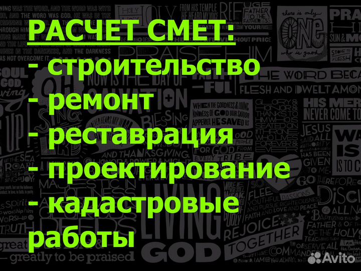 Сметчик. Составление смет. Гранд смета