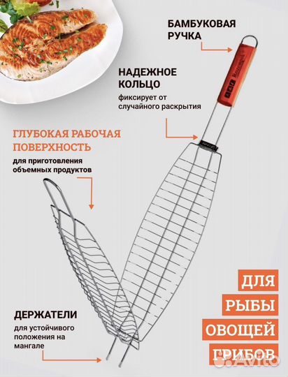 Решетка для рыбы