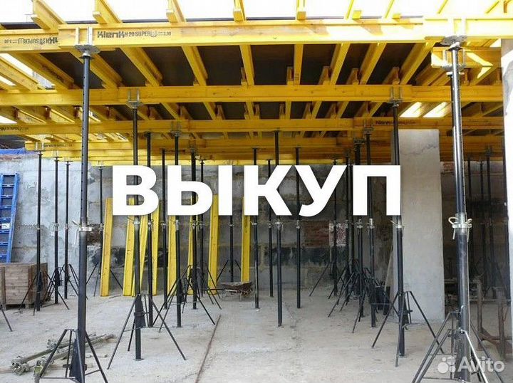 Опалубка перекрытий б/у