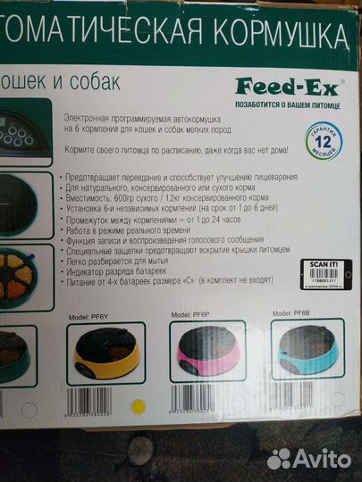 Автоматическая кормушка для кошек и собак