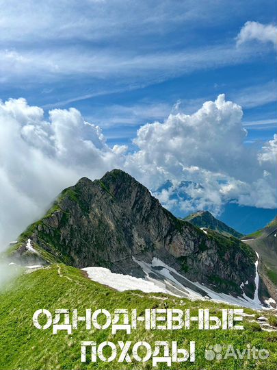 Походы Прогулки Гид Сочи Красная Поляна Абхазия