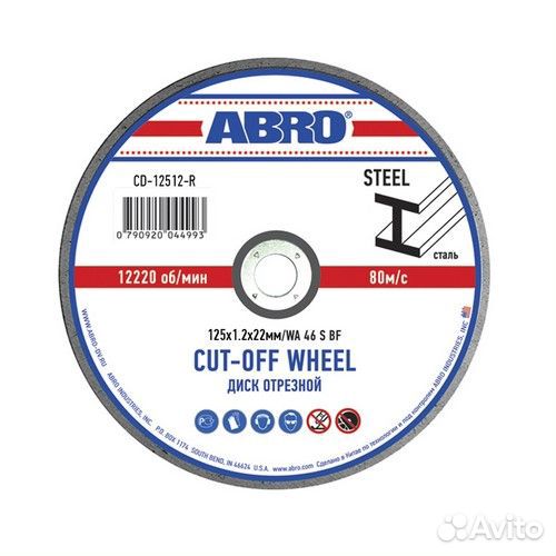 Диск отрезной (125 мм х 1,2 мм х 22 мм)