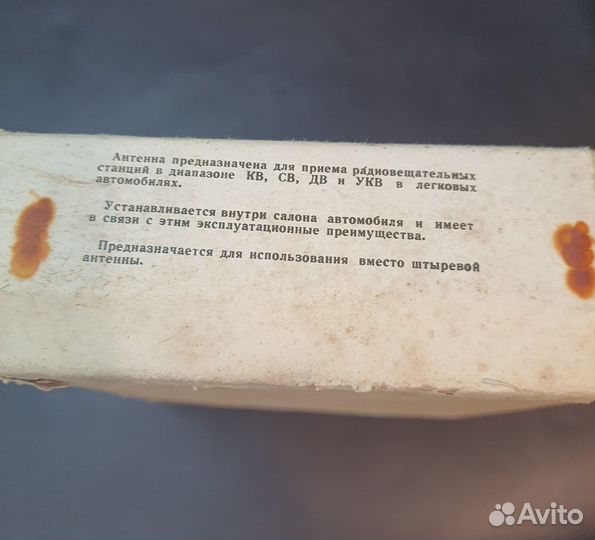 Антенна автомобильная ав-2403