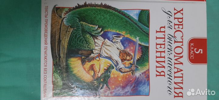 Хрестоматия 5 класс