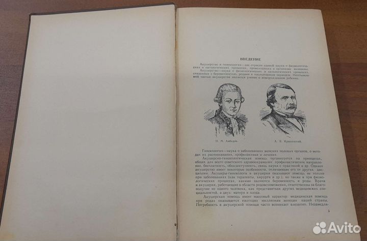 Учебник Акушерства Бодяжина В.И