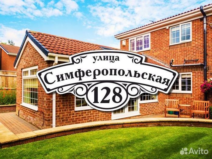 Адресная табличка из металла