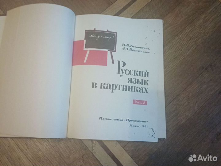 Книга СССР русский язык в картинках