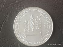 Монета Разоружения Рубль-доллар 1988 год