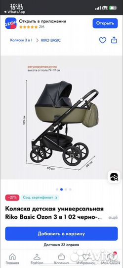 Коляска rico basic 3 в 1