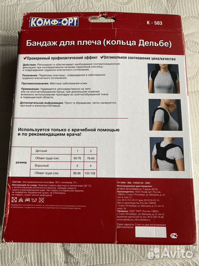 Бандаж для плеч