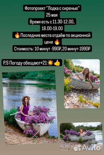 Фотосессия в лодке с сиренью