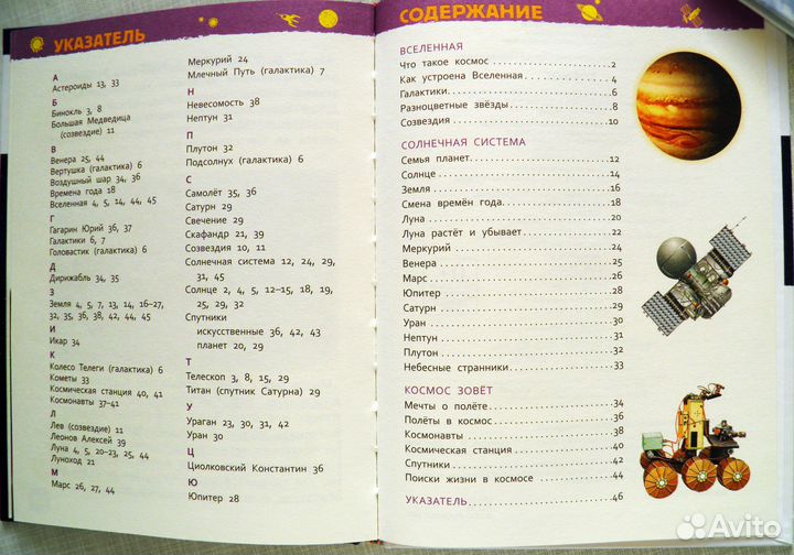 Космос. Энциклопедия для детского сада