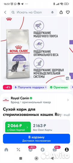 Корм для кошек royal canin sterilised 2 кг