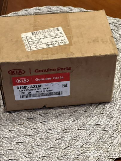 Замок зажигания с ключами 81905A2260
