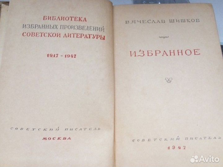 Книга 1947 год