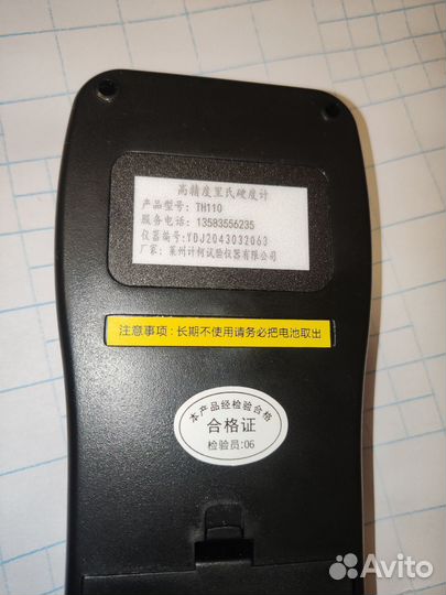 Русская клавиатура твердомера TH110