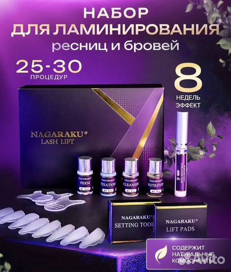 Набор для ламинирования ресниц и бровей