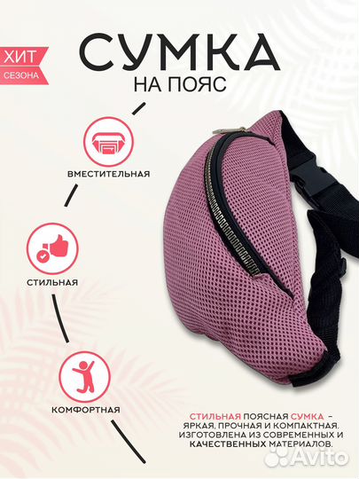 Сумка на пояс