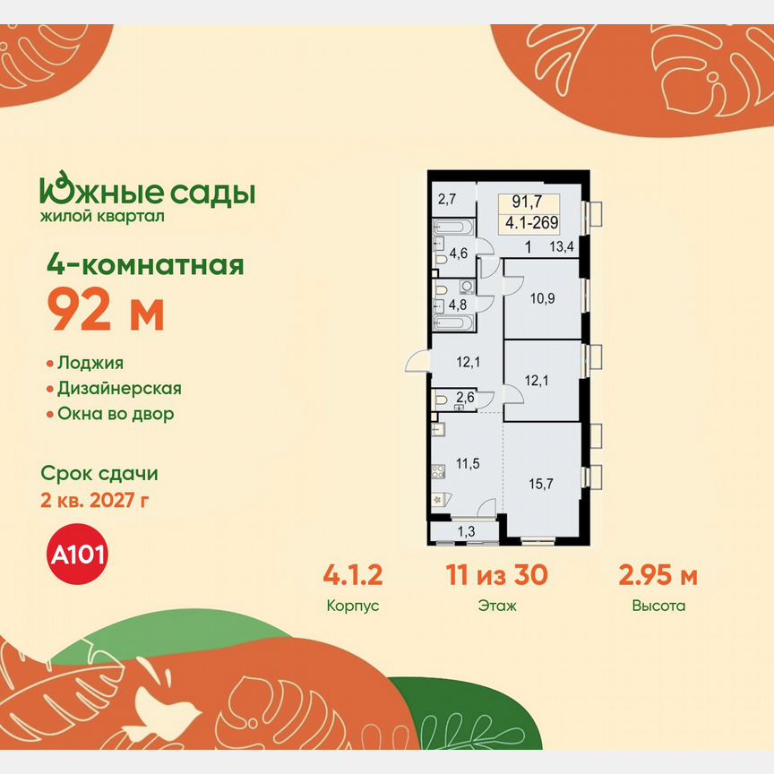 4-к. квартира, 92 м², 11/30 эт.