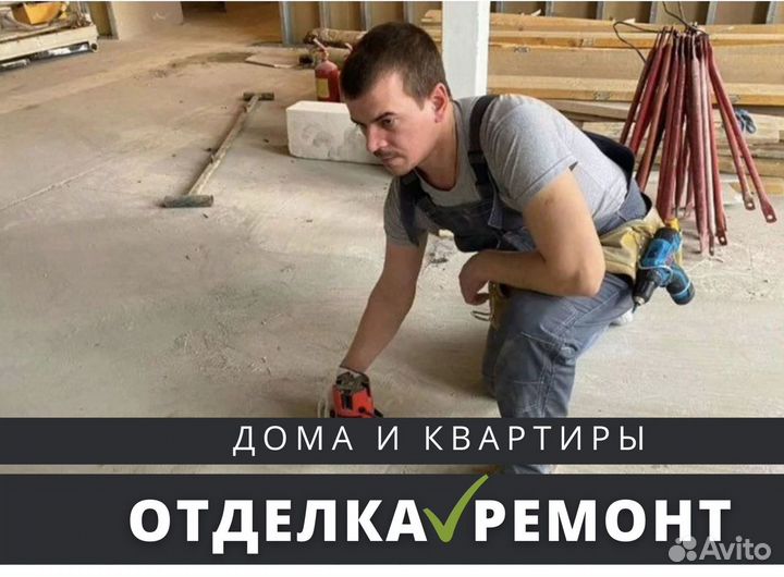 Отделка домов / Ремонт квартир под ключ / Качество