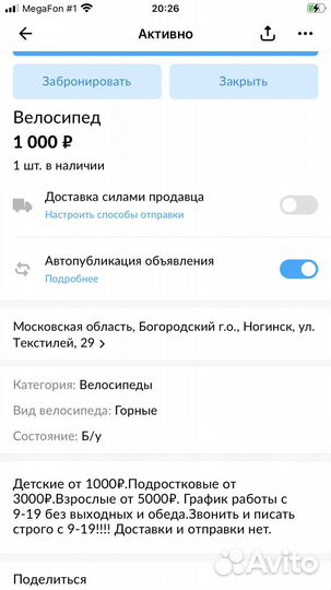 Велосипед бу