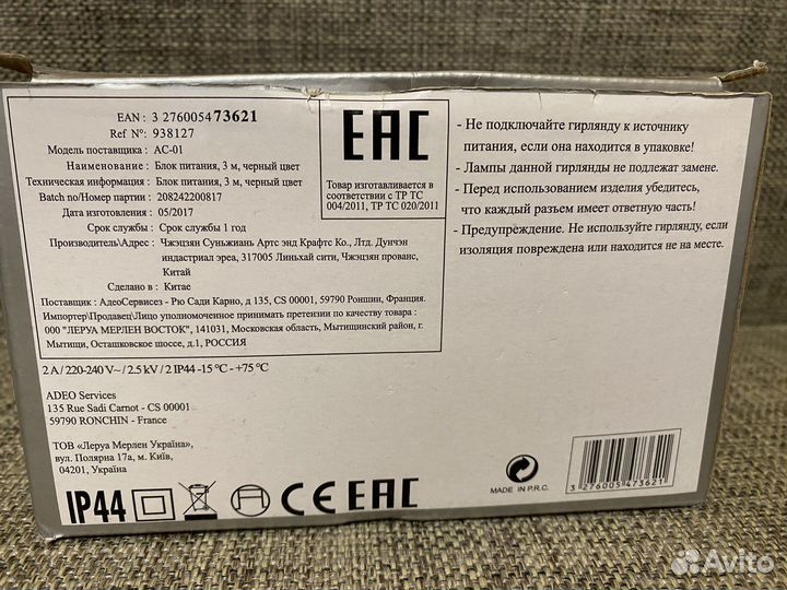 Блок питания для уличных гирлянд