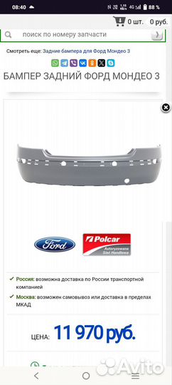 Задний бампер ford mondeo 3