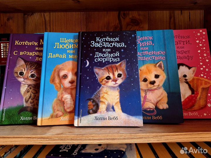 Книги Холли Вебб